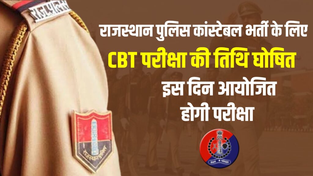 Rajasthan Police Constable CBT Exam Date